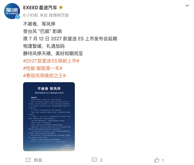 受台风影响延期上市！2027款星途ES官宣改期，加码多重购车权益补偿用户